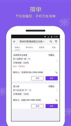 美团酒店商家版截图
