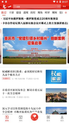七一客户端截图