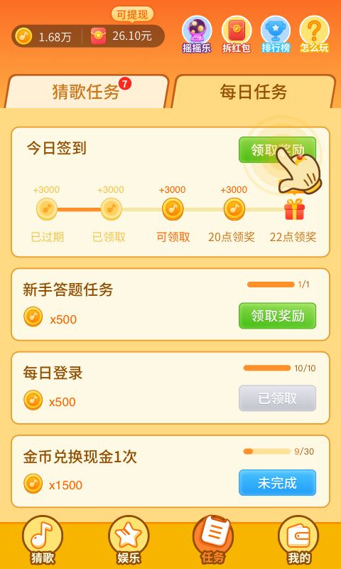 点点猜歌红包版截图