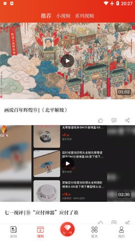 七一客户端截图