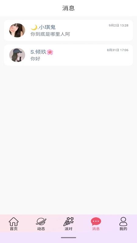 优声语音开黑截图