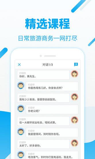 粤语u学院免费版