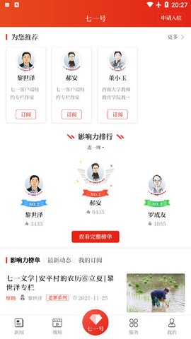 七一客户端截图