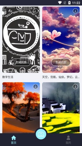AI梦境绘画截图
