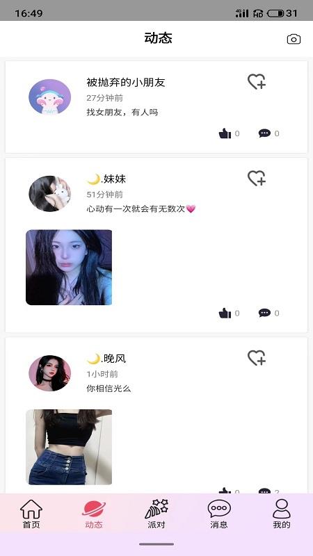 优声语音开黑截图