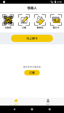 铁路人截图