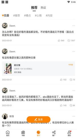 快找漫画2023