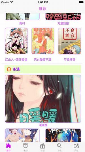 桃花宝典漫画