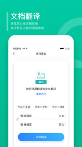 翻译狗截图