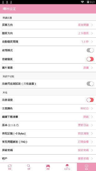 哔咔acg仲夏版截图