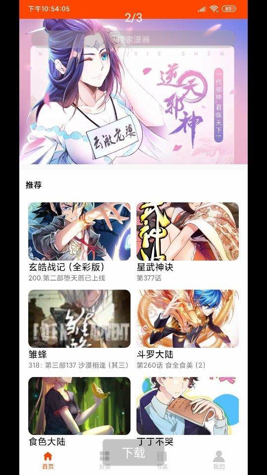绵羊漫画v3.22截图