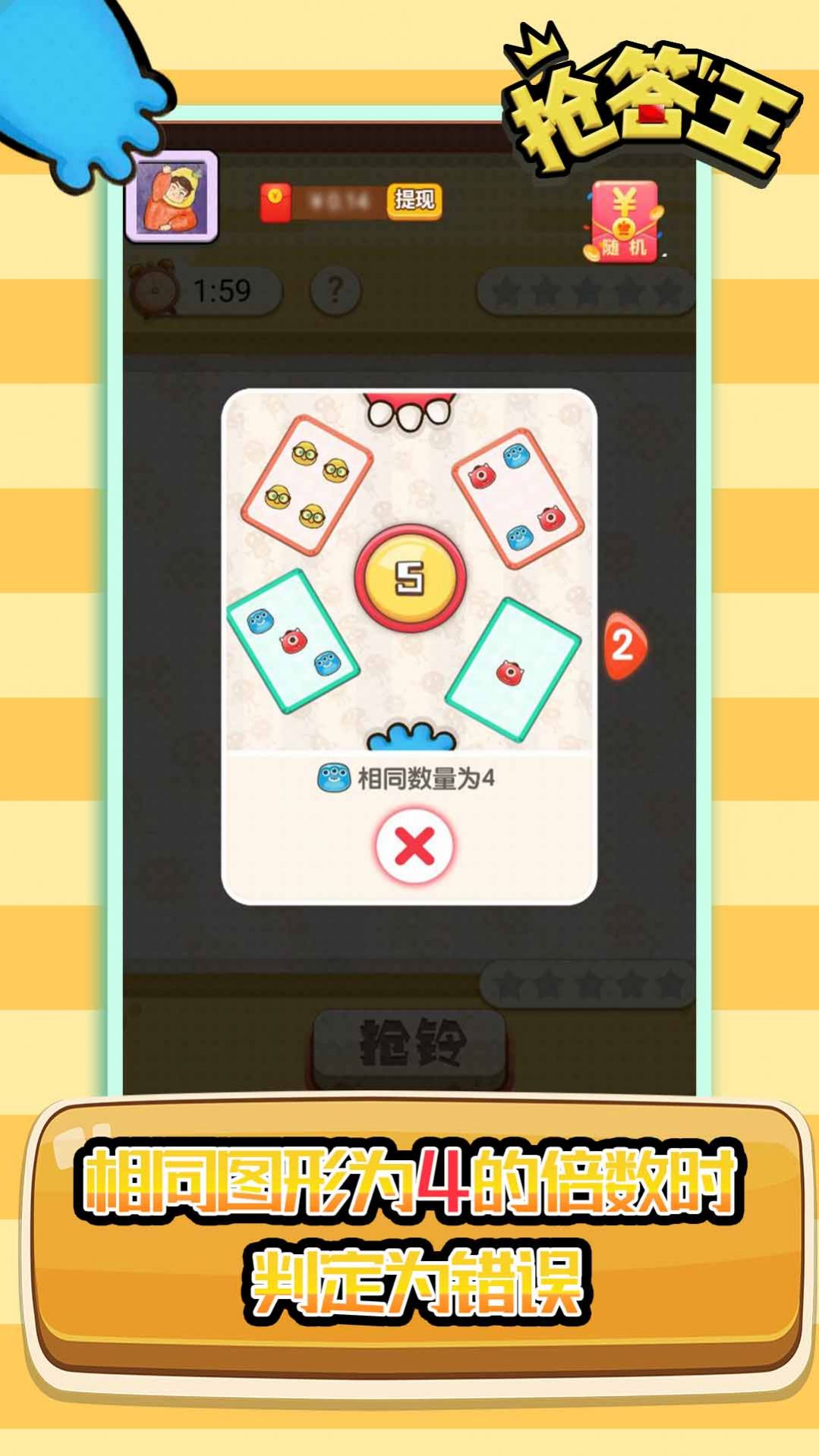 抢答王红包版截图