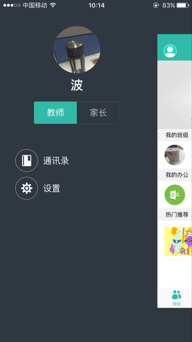 智慧教育苏州截图