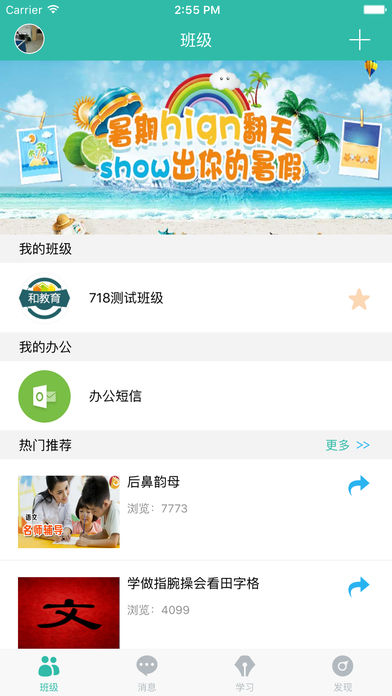 智慧教育苏州截图