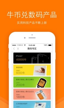流量宝截图