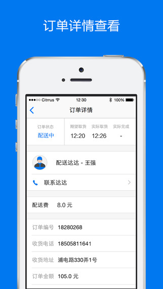 达达商家版截图