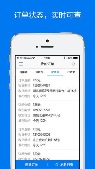 达达商家版截图
