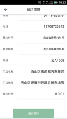 行车易截图