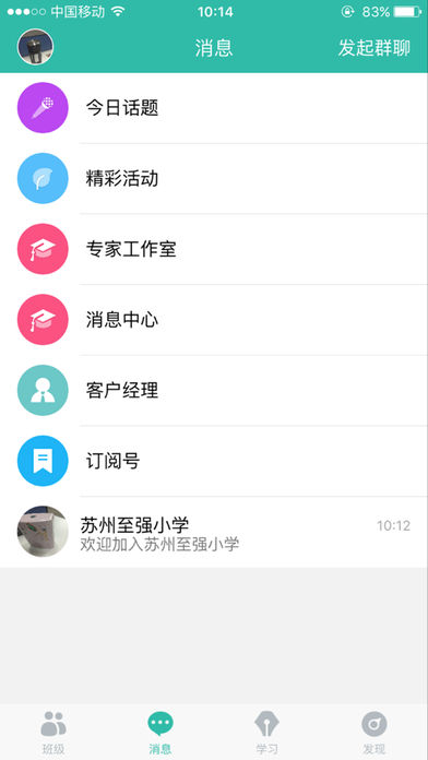 智慧教育苏州截图