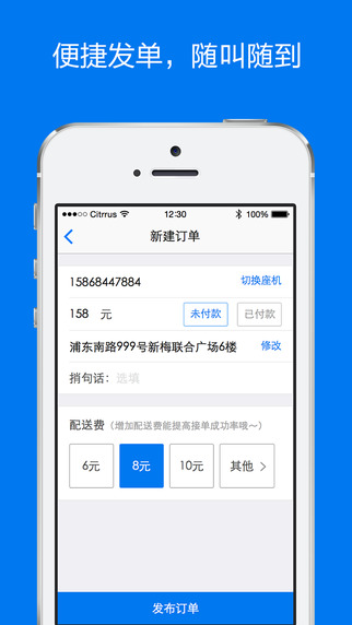 达达商家版截图