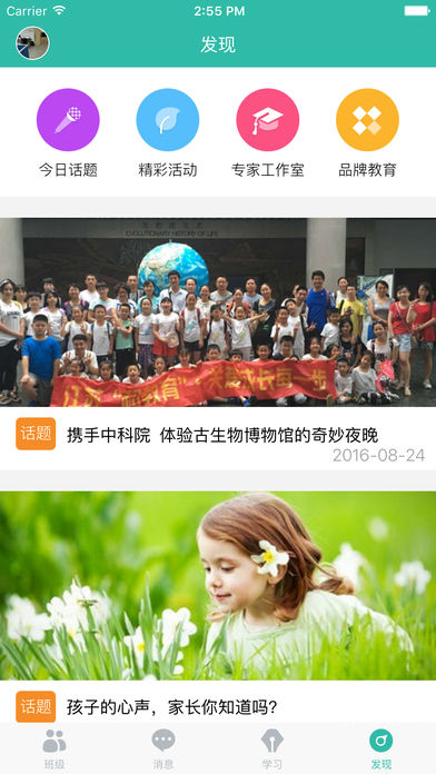 智慧教育苏州截图