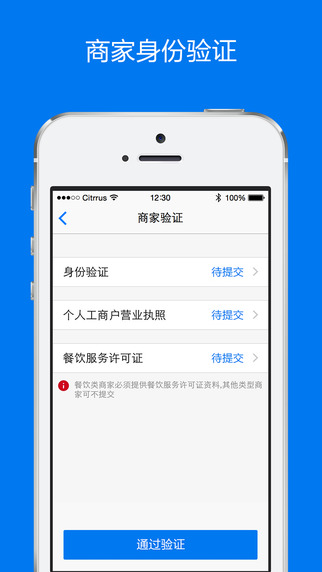 达达商家版截图