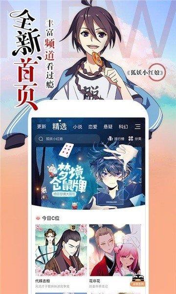 精彩漫画最新版截图