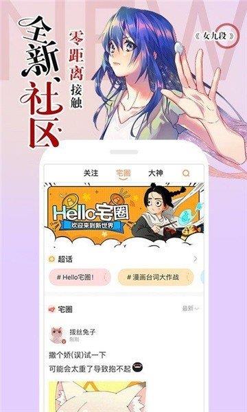 精彩漫画最新版截图