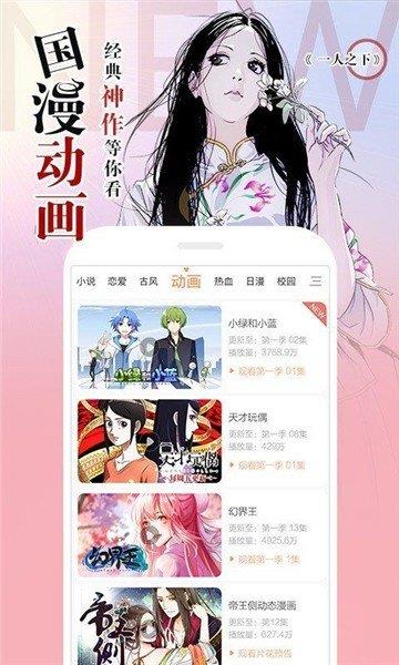 精彩漫画最新版截图