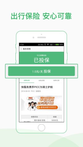 快服务截图