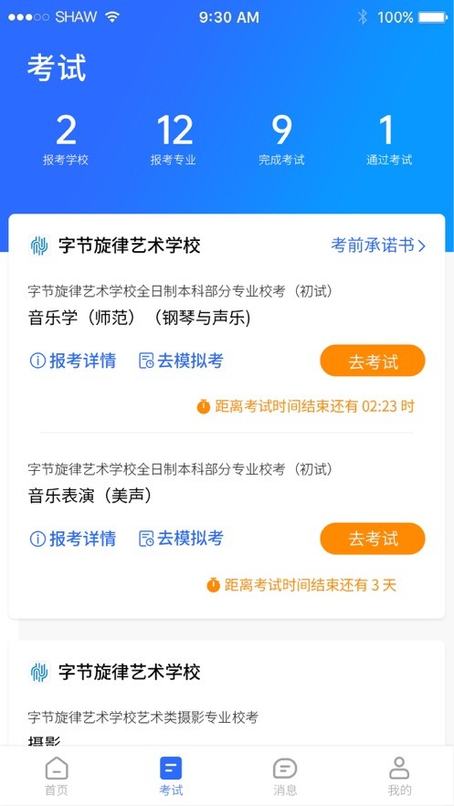 AI艺考截图