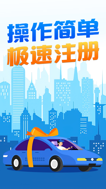 顺风车老司机截图