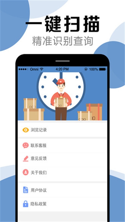 快递查询助手手机版截图
