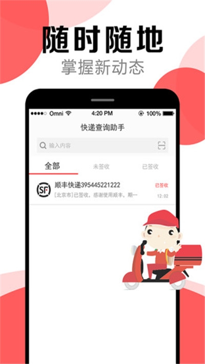 快递查询助手手机版截图