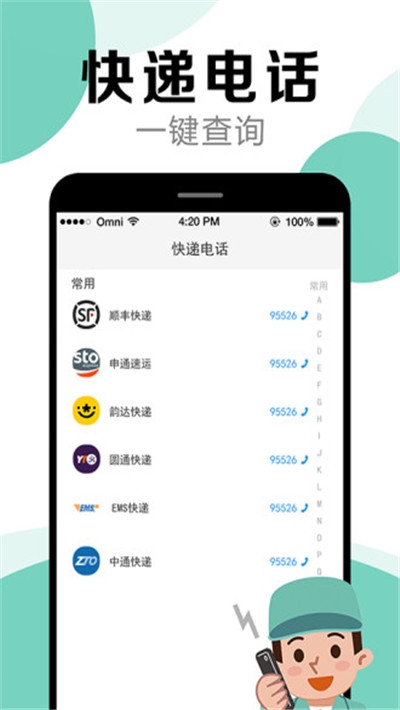 快递查询助手手机版截图