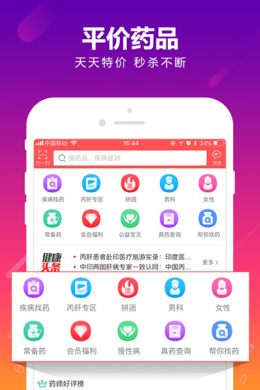 360好药截图