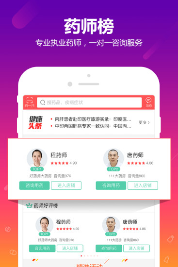 360好药截图