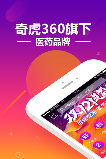 360好药截图