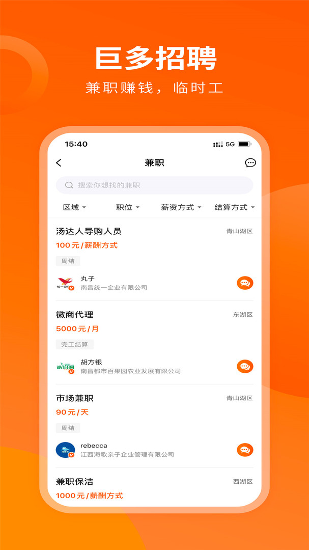 巨多招聘截图