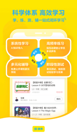 51talk青少儿英语