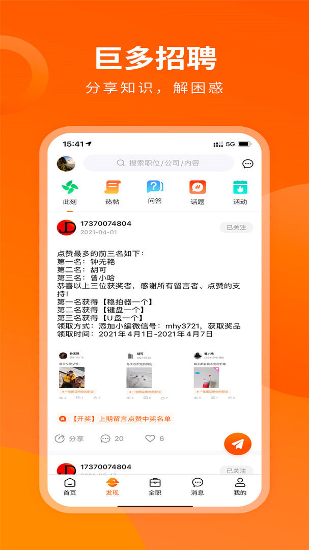 巨多招聘截图
