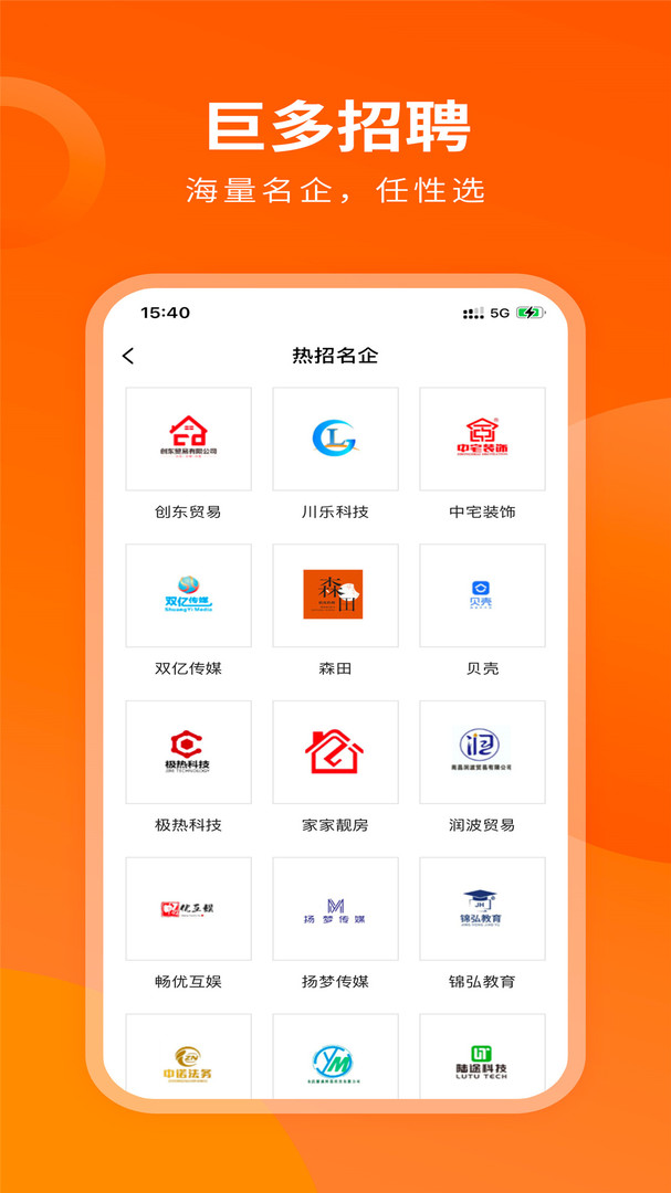 巨多招聘截图