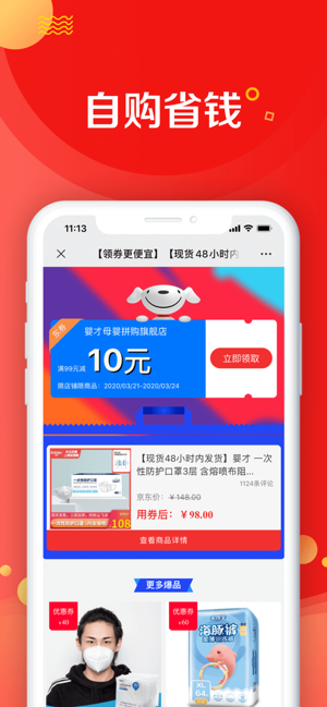 京东惠民小站截图