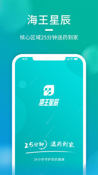 海王星辰截图