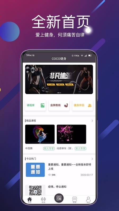 COCO健身截图