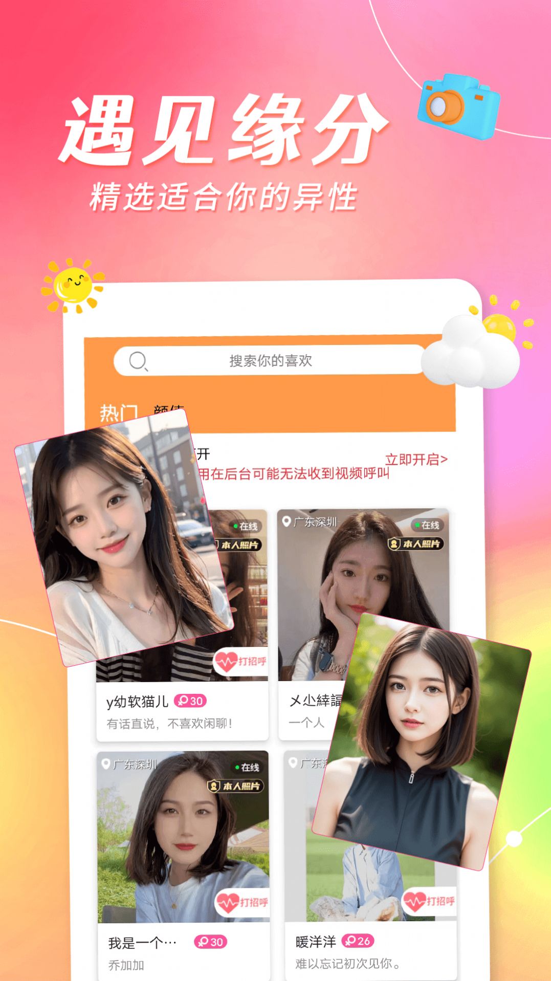 米西视频聊天截图