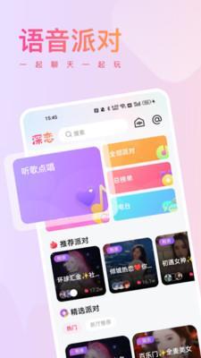 深恋截图