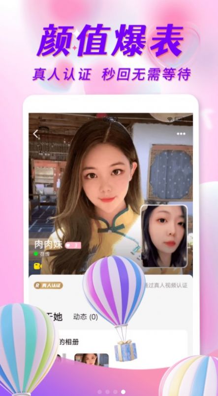 探姐视频聊天apk截图