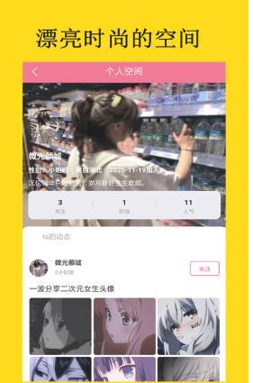寻梦二次元截图