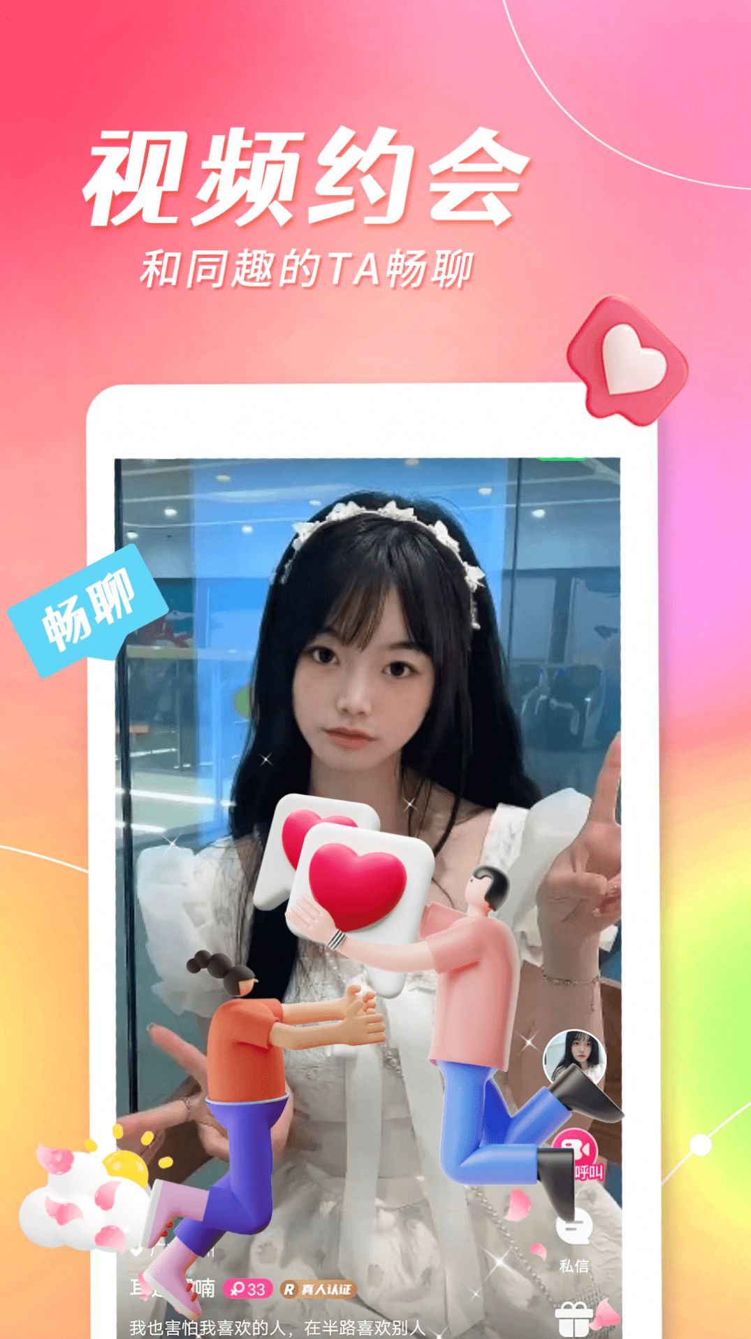 米西视频聊天截图
